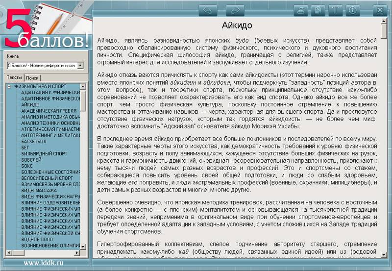 Иллюстрация 5 из 6 для БЖД, военное дело, спорт. Новые рефераты 2009 (CDpc) | Лабиринт - . Источник: МЕГ