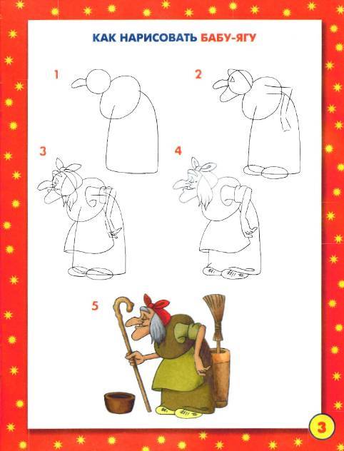 Иллюстрация 1 из 2 для Рисуем сказочных героев | Лабиринт - книги. Источник: Ценитель классики