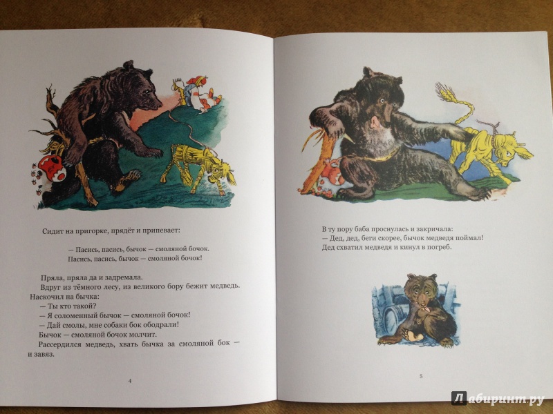 Иллюстрация 18 из 55 для Соломенный бычок - смоляной бочок | Лабиринт - книги. Источник: Транжира