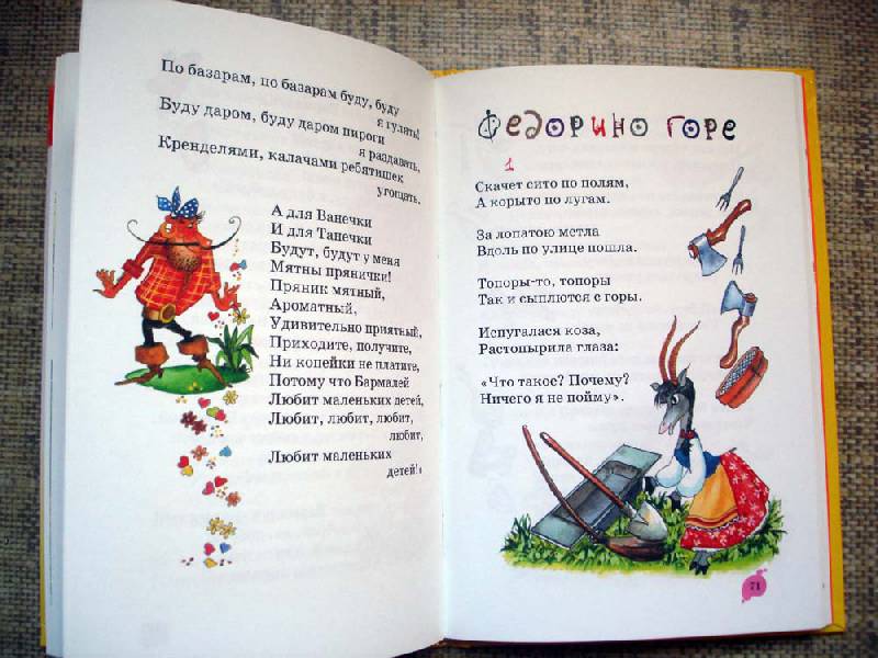 Иллюстрация 16 из 37 для Телефон и другие сказки - Корней Чуковский | Лабиринт - книги. Источник: ota