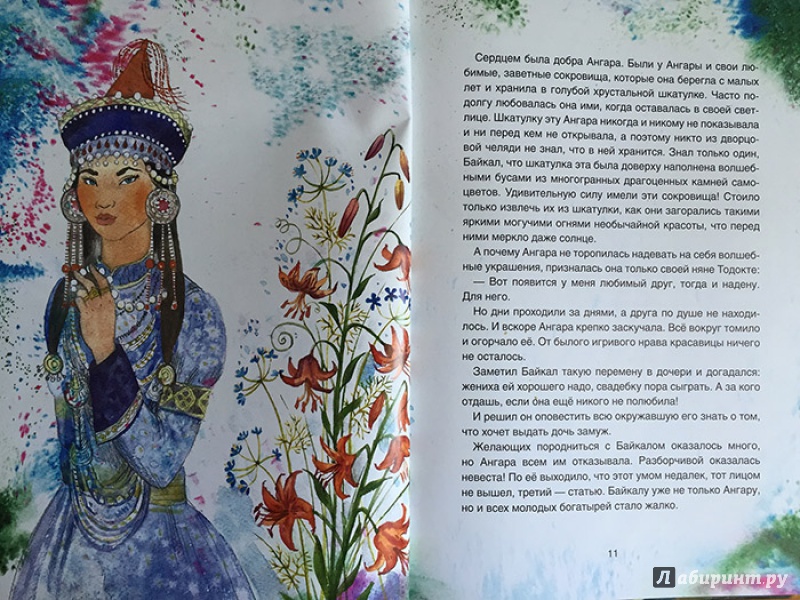 Иллюстрация 5 из 67 для Сказки озера Байкал - Василий Стародумов | Лабиринт - книги. Источник: anstya