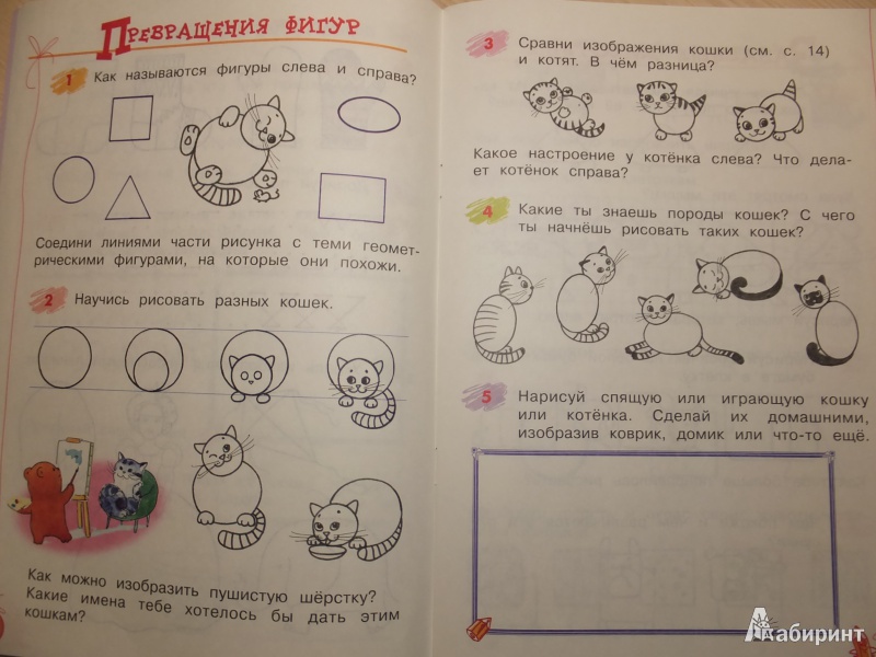 Иллюстрация 14 из 23 для Мастер карандаш. Прописи по рисованию для 1 класса - Проснякова, Кубышева | Лабиринт - книги. Источник: ДИНАТ