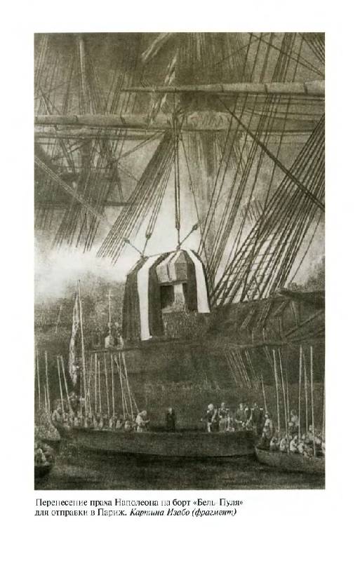 Иллюстрация 34 из 44 для Наполеон, или Миф о "спасителе" - Жан Тюлар | Лабиринт - книги. Источник: Юта
