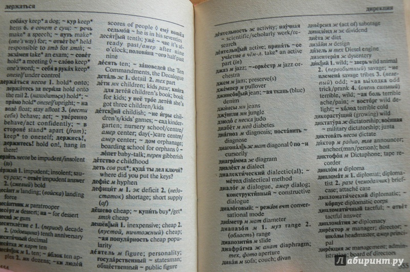 Иллюстрация 4 из 7 для Англо-русский, русско-английский словарь | Лабиринт - книги. Источник: Марина