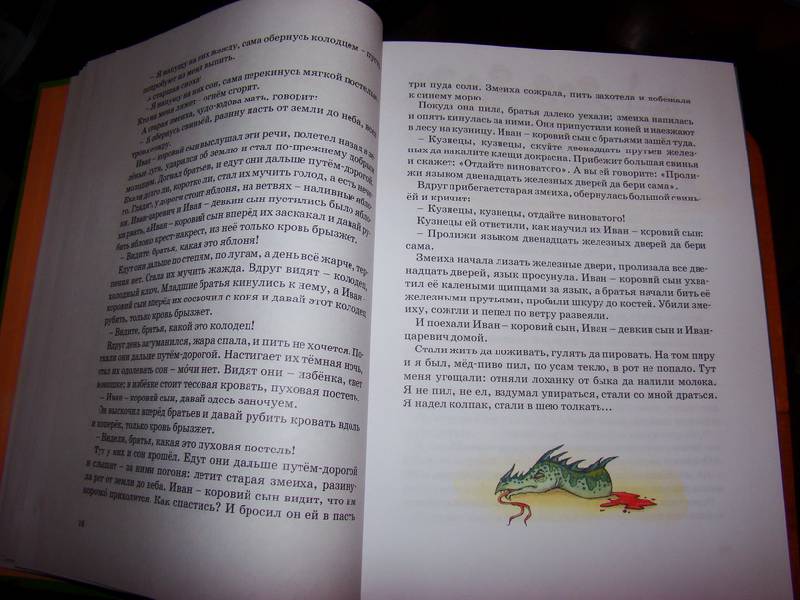 Иллюстрация 21 из 42 для Большая книга русских народных сказок | Лабиринт - книги. Источник: Нютка
