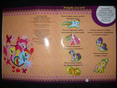 Иллюстрация 11 из 16 для Волшебные лошадки. Мой маленький пони. Развивающая книжка с наклейками | Лабиринт - книги. Источник: Gurianova  Olga