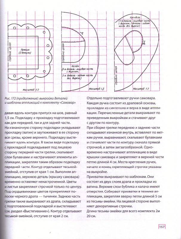 Иллюстрация 13 из 14 для Школа лоскутной техники - Ирина Костикова | Лабиринт - книги. Источник: Минакова  Кристина