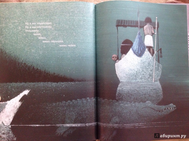 Иллюстрация 16 из 28 для Мы плывём на лодке - Анастасия Орлова | Лабиринт - книги. Источник: Кузнецова  Ирина