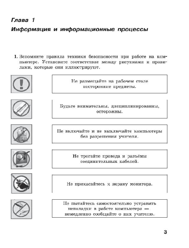 Иллюстрация 5 из 25 для Информатика и ИКТ. Рабочая тетрадь для 8 класса - Босова, Босова | Лабиринт - книги. Источник: Анна Викторовна