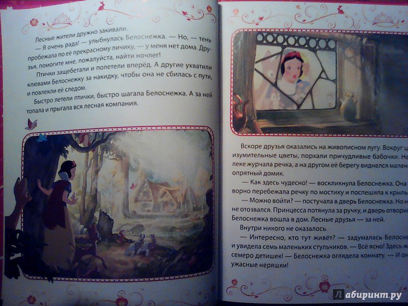 Иллюстрация 8 из 36 для Белоснежка. Зеркало, открой секрет! Disney | Лабиринт - книги. Источник: Лабиринт