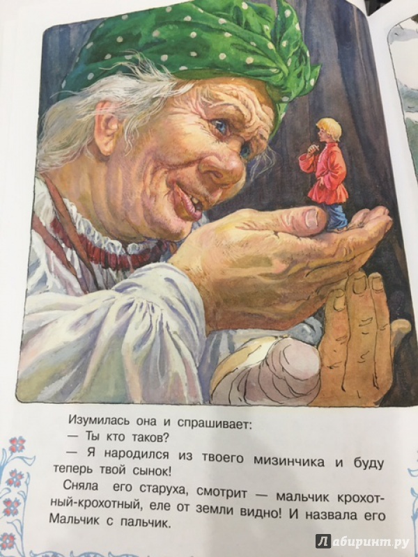 Иллюстрация 4 из 19 для Русские народные сказки | Лабиринт - книги. Источник: Издательство  Стрекоза