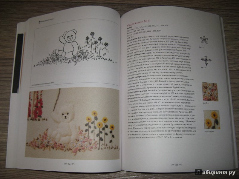 Иллюстрация 17 из 26 для Вышивка по цветочным мотивам - Гейл Роджерс | Лабиринт - книги. Источник: Эля
