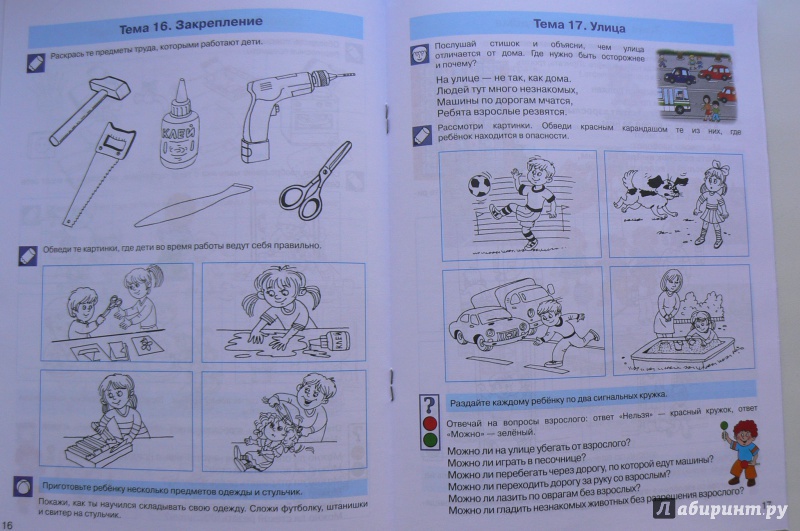 Иллюстрация 7 из 19 для Правила осторожности. Рабочая тетрадь для детей 3-4 лет. ФГТ - Светлана Игнатова | Лабиринт - книги. Источник: Марина