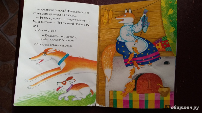 Иллюстрация 5 из 22 для Маленькие сказочки. Девочка и лиса. Заюшкина избушка | Лабиринт - книги. Источник: PierBezuhov