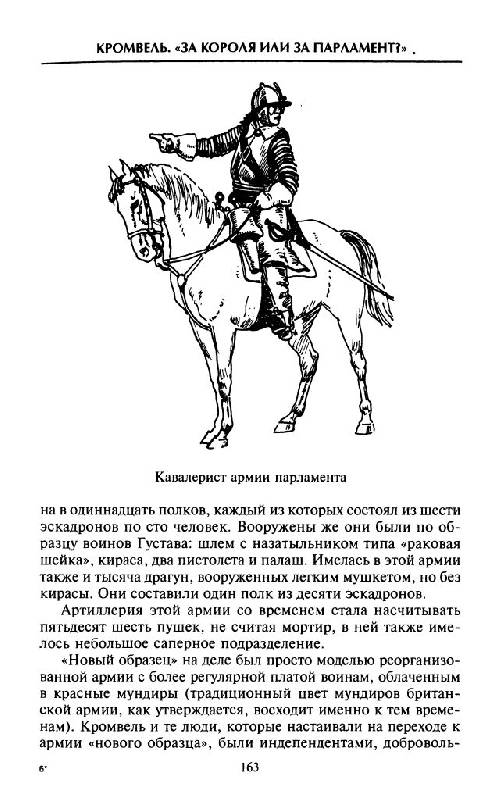 Иллюстрация 18 из 34 для Эволюция вооружения Европы. От викингов до Наполеоновских войн - Джек Коггинс | Лабиринт - книги. Источник: Юта