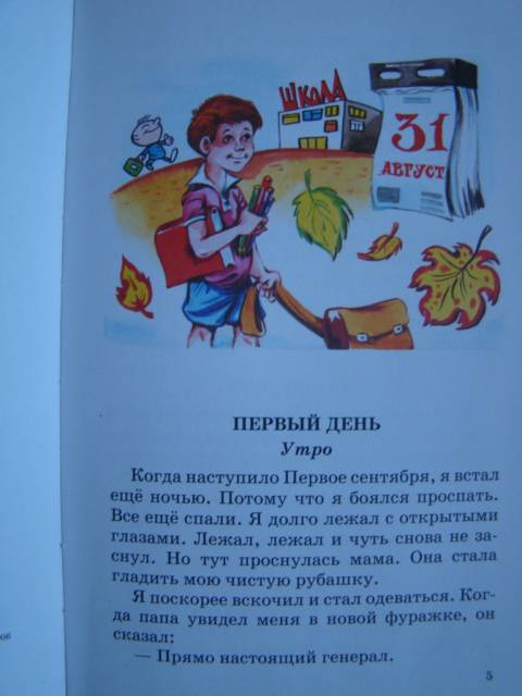 Иллюстрация 5 из 21 для Дениска размечтался - Виктор Драгунский | Лабиринт - книги. Источник: D.OLGA