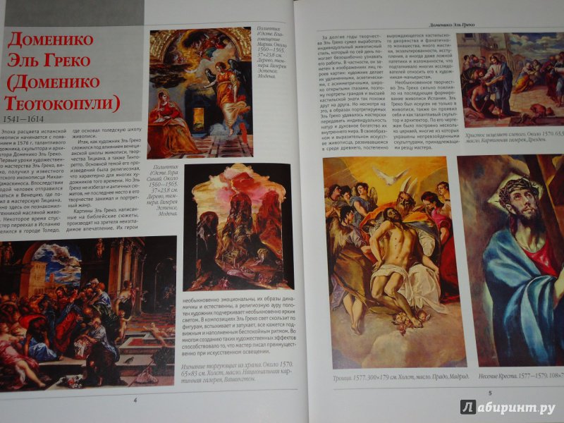 Иллюстрация 8 из 25 для Испанская живопись - Владимир Жабцев | Лабиринт - книги. Источник: Danielle