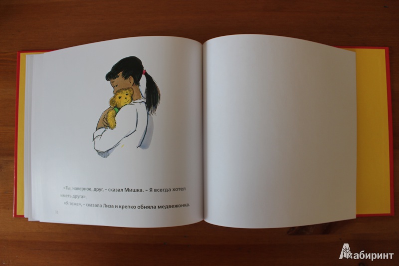 Иллюстрация 38 из 38 для Плюшевый мишка - Дон Фриман | Лабиринт - книги. Источник: so-vanille