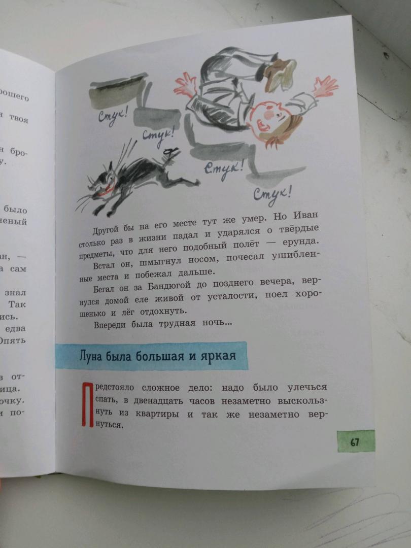 Иллюстрация 38 из 49 для Жизнь Ивана Семенова - Лев Давыдычев | Лабиринт - книги. Источник: Королёва  Юлия
