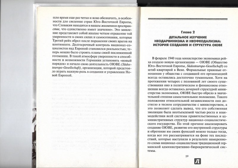 Иллюстрация 15 из 19 для Нацистская Германия: прорыв на Балканы - Дитрих Орлов | Лабиринт - книги. Источник: spl