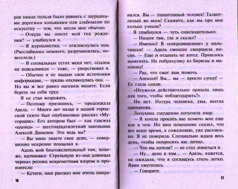 Иллюстрация 4 из 5 для Она читала по губам - Литвинова, Литвинов | Лабиринт - книги. Источник: Ya_ha