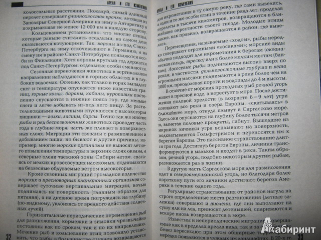 Иллюстрация 9 из 40 для Зоогеография. Учебное пособие для вузов - Виктор Машкин | Лабиринт - книги. Источник: Евгения39