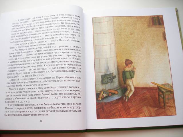 Иллюстрация 12 из 26 для Детство - Лев Толстой | Лабиринт - книги. Источник: Осьминожка