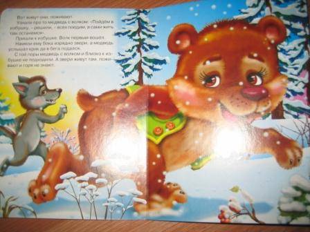 Иллюстрация 6 из 10 для Зимовье зверей | Лабиринт - книги. Источник: Таланова  Виктория