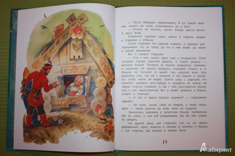 Иллюстрация 14 из 67 для Никита Кожемяка. Русские народные сказки | Лабиринт - книги. Источник: Михайлова Алексия