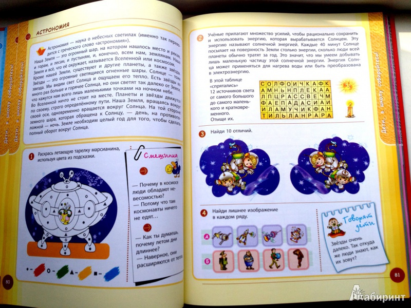 Иллюстрация 17 из 50 для Умная книга для умного ребенка. 777 логических игр и головоломок - С. Андреев | Лабиринт - книги. Источник: Лабиринт