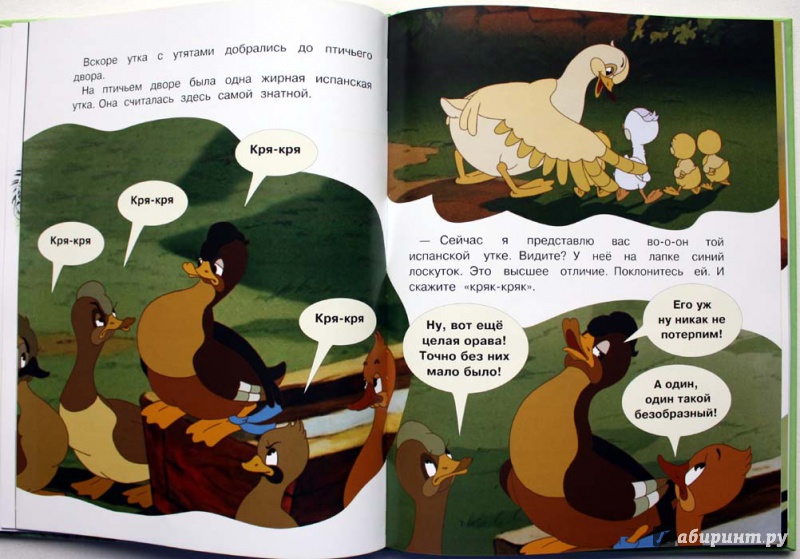 Иллюстрация 18 из 41 для Мультфильмы про маленьких | Лабиринт - книги. Источник: Сидоренко  Сергей