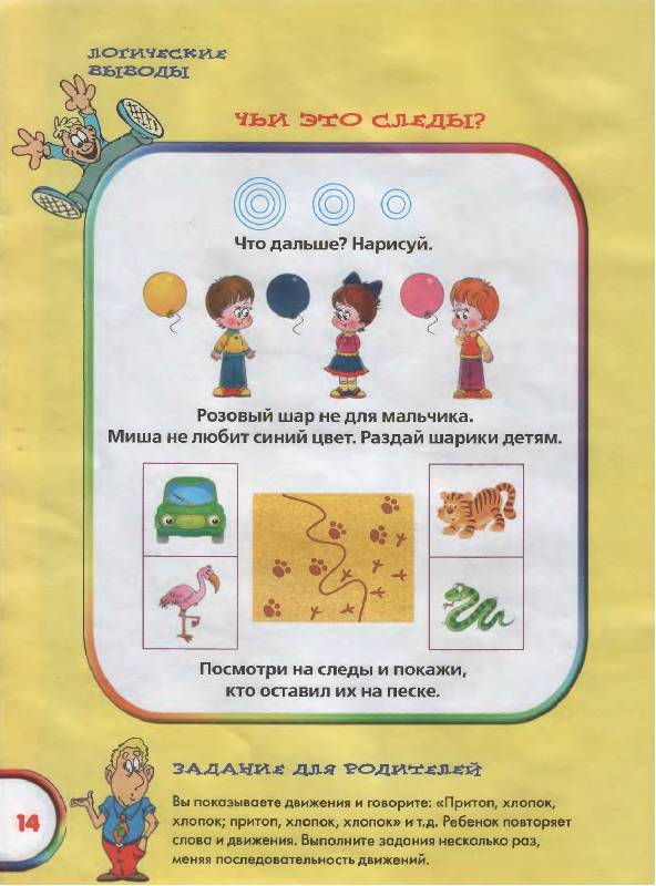 Иллюстрация 3 из 3 для Развиваем логику. Для детей 4-5 лет | Лабиринт - книги. Источник: Лана
