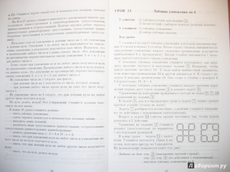 Иллюстрация 10 из 22 для Методические рекомендации по работе с комплектом учебников "Математика. 3 класс" - Гейдман, Мишарина | Лабиринт - книги. Источник: RoMamka