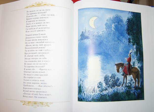 Иллюстрация 135 из 153 для Золотые сказки - Александр Пушкин | Лабиринт - книги. Источник: Young_reader