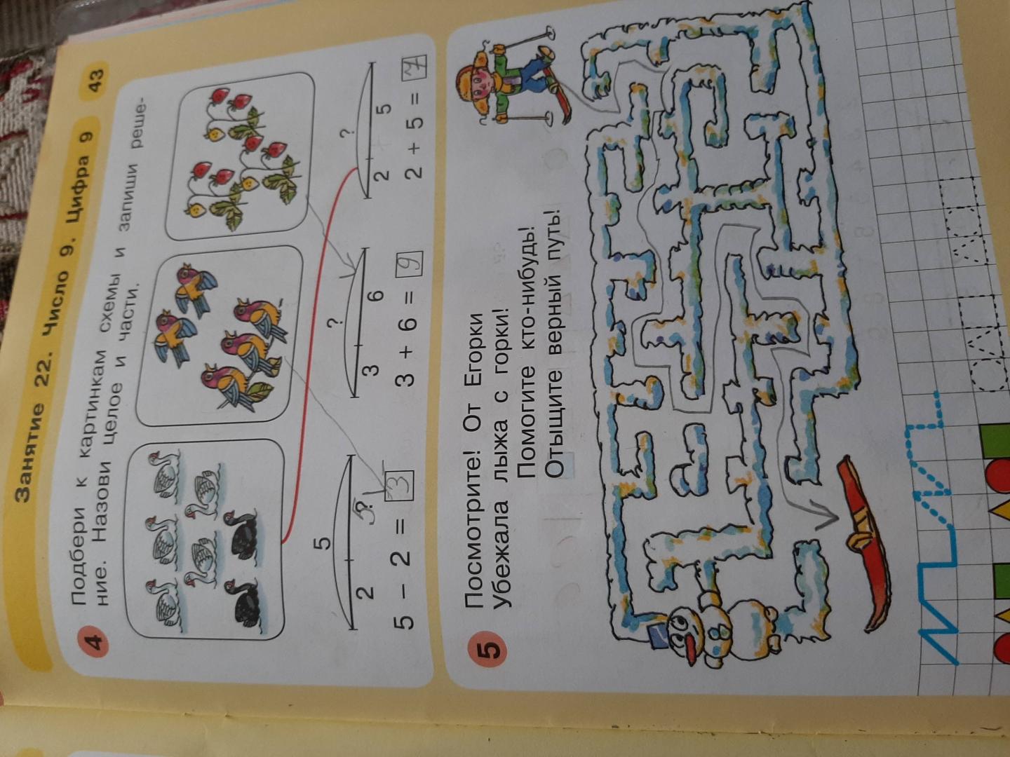 Иллюстрация 67 из 81 для Раз - ступенька, два - ступенька... Математика для детей 6-7 лет. Часть 2. ФГОС ДО - Петерсон, Холина | Лабиринт - книги. Источник: Lenok