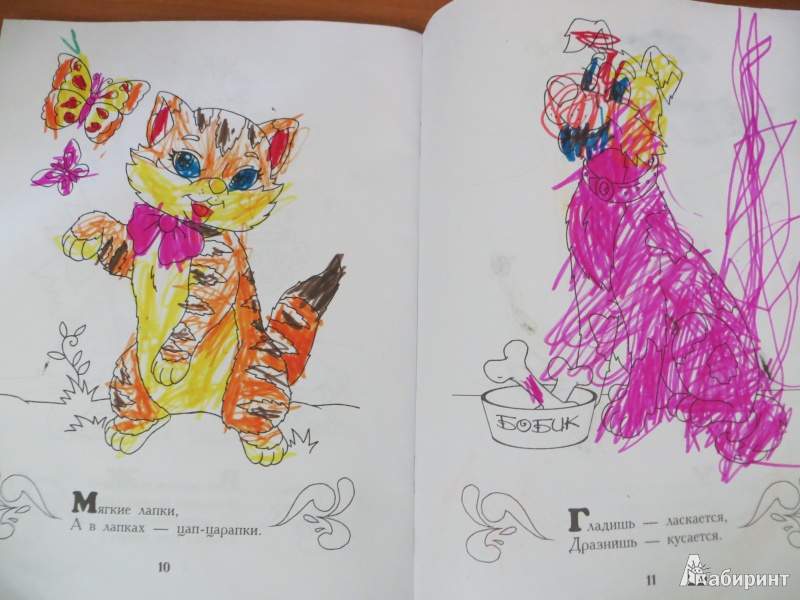 Иллюстрация 6 из 8 для Мои любимые зверушки: раскраска | Лабиринт - книги. Источник: Ko-ren
