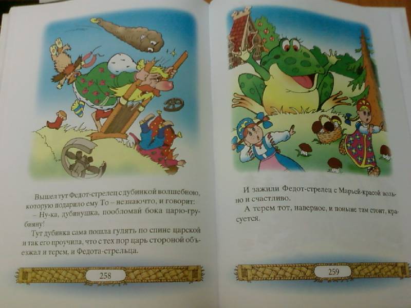 Иллюстрация 17 из 54 для Русские народные сказки | Лабиринт - книги. Источник: lettrice