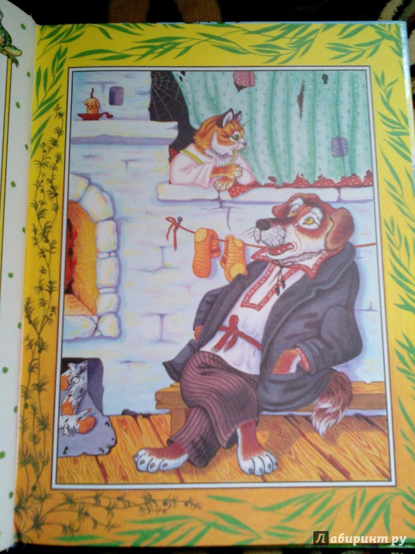 Иллюстрация 5 из 30 для Кот и пес. Легкий хлеб. Как лиса волка судила | Лабиринт - книги. Источник: drakoha