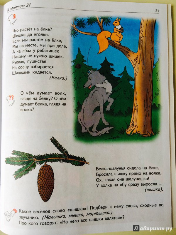 Иллюстрация 18 из 19 для Рабочая тетрадь по развитию речи для детей 6-7 лет - Оксана Ушакова | Лабиринт - книги. Источник: Яника