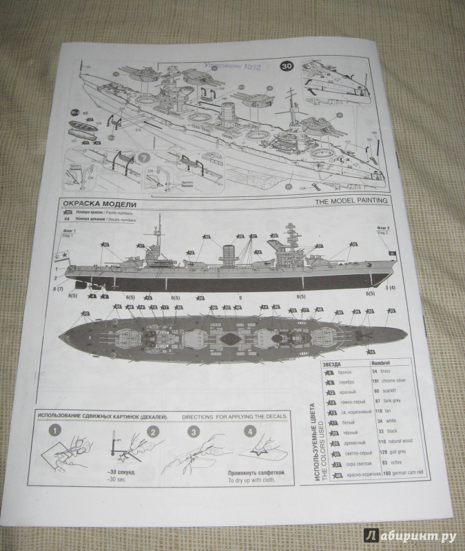 Иллюстрация 13 из 21 для Сборная модель "Советский линкор "Марат"" (9052) | Лабиринт - игрушки. Источник: Лабиринт