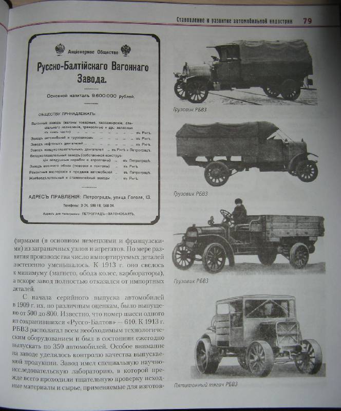 Иллюстрация 4 из 7 для История автомобильного транспорта России - А. Рубец | Лабиринт - книги. Источник: frisolee