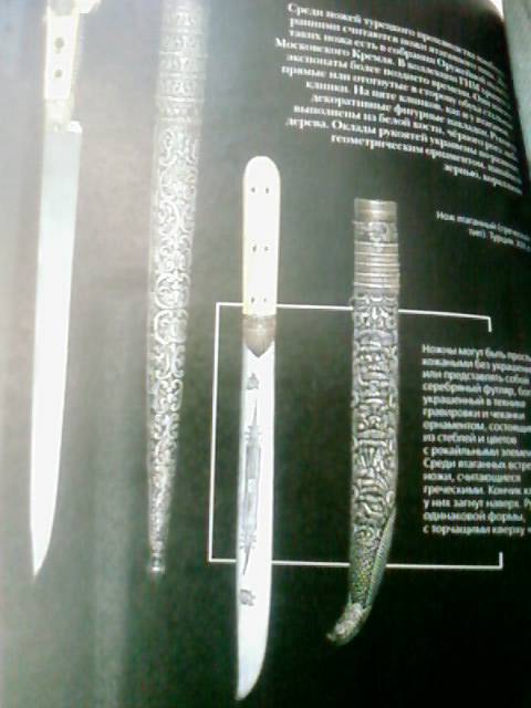 Иллюстрация 10 из 11 для Ножи мира | Лабиринт - книги. Источник: lettrice