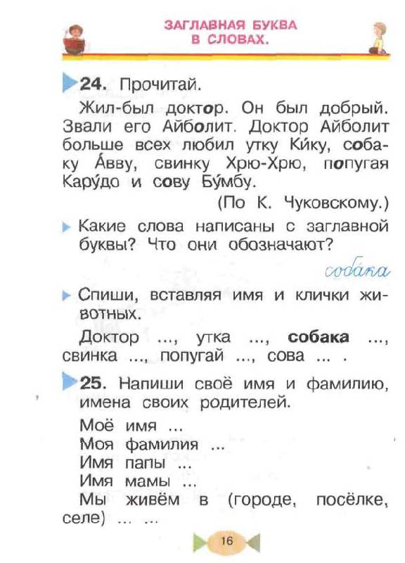 Иллюстрация 24 из 38 для Русский язык. 1 класс - Тамара Рамзаева | Лабиринт - книги. Источник: Юта