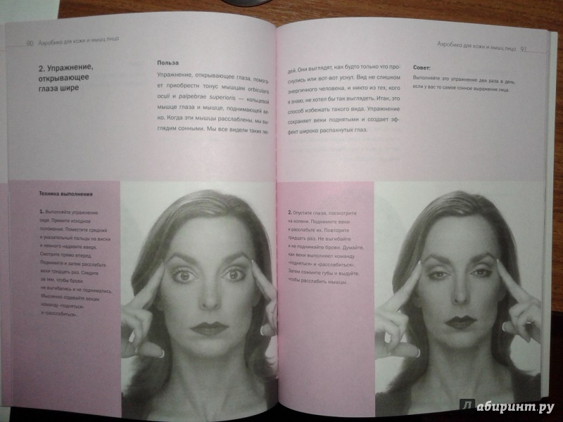 Иллюстрация 6 из 8 для Аэробика для кожи и мышц лица - Кэрол Мэджио | Лабиринт - книги. Источник: Ксения Осипова