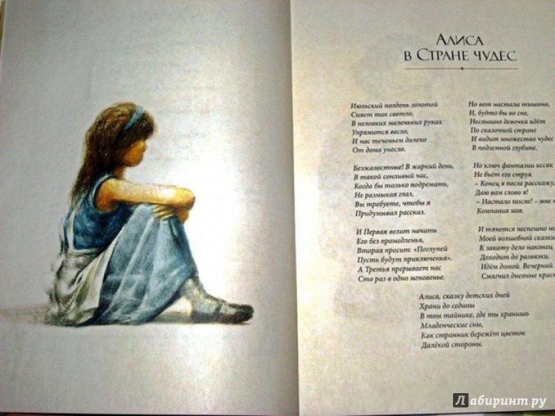 Иллюстрация 41 из 237 для Алиса в Стране чудес - Льюис Кэрролл | Лабиринт - книги. Источник: Лабиринт