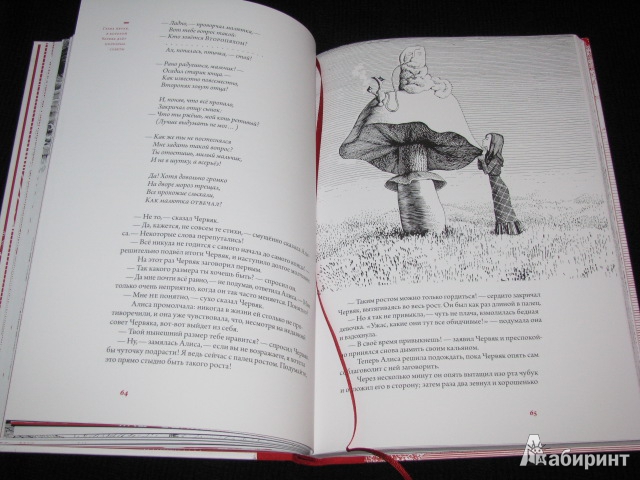 Иллюстрация 19 из 42 для Приключения Алисы в Стране Чудес - Льюис Кэрролл | Лабиринт - книги. Источник: Nemertona