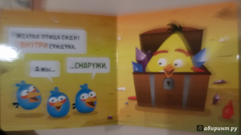 Иллюстрация 5 из 19 для Angry Birds. Противоположности | Лабиринт - книги. Источник: Лабиринт