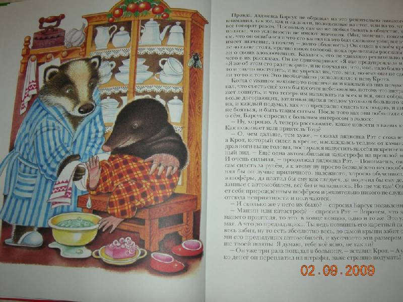 Иллюстрация 8 из 42 для Ветер в ивах: Сказка - Кеннет Грэм | Лабиринт - книги. Источник: Соловей