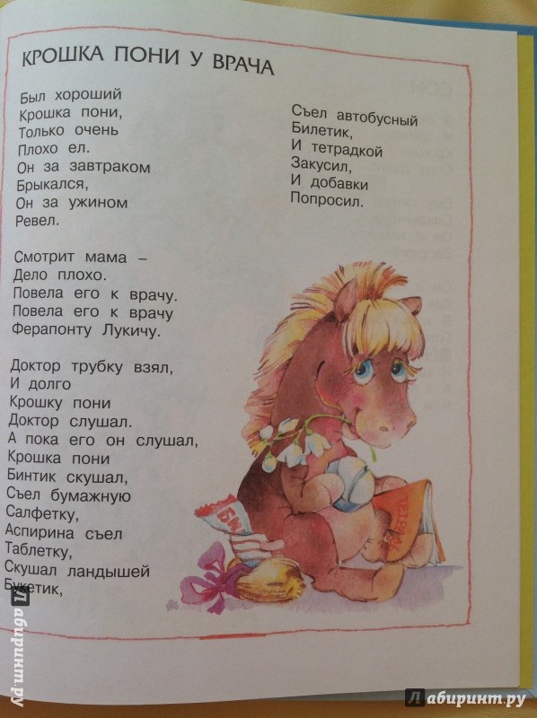 Иллюстрация 28 из 36 для Жили-были пони - Ирина Пивоварова | Лабиринт - книги. Источник: Nadezhda  Marchenko