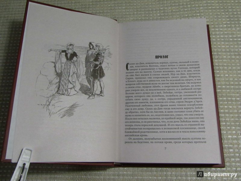 Иллюстрация 9 из 56 для Колдун. Принцесса Баальбека или Братья - Генри Хаггард | Лабиринт - книги. Источник: leo tolstoy